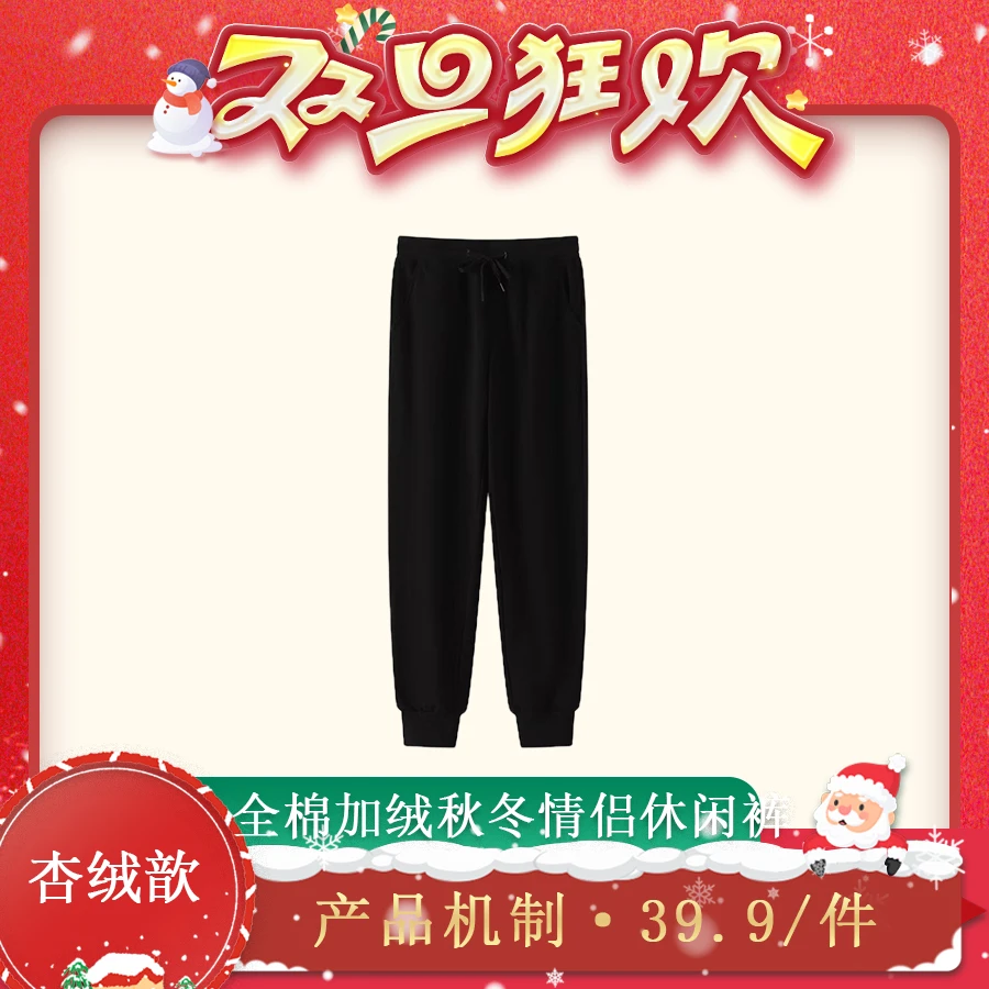 【交个朋友专属】杏绒歆全棉加绒秋冬情侣休闲裤KK01