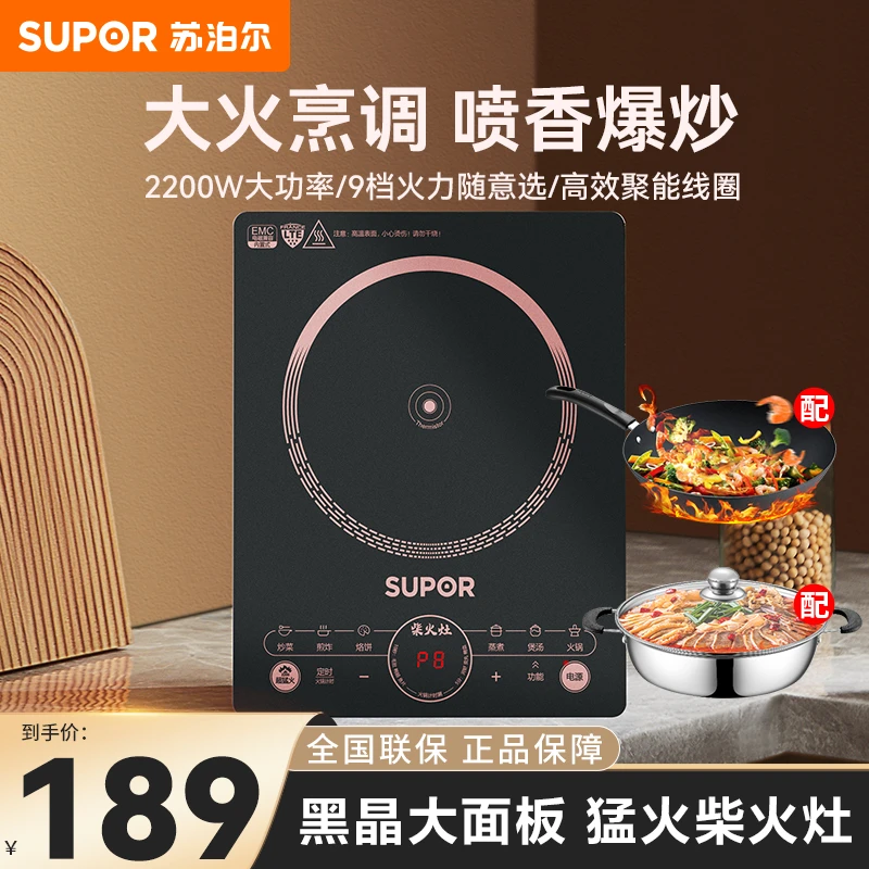 SUPOR/苏泊尔家用小型电磁炉大功率多功能防水电磁炉套装全套带锅