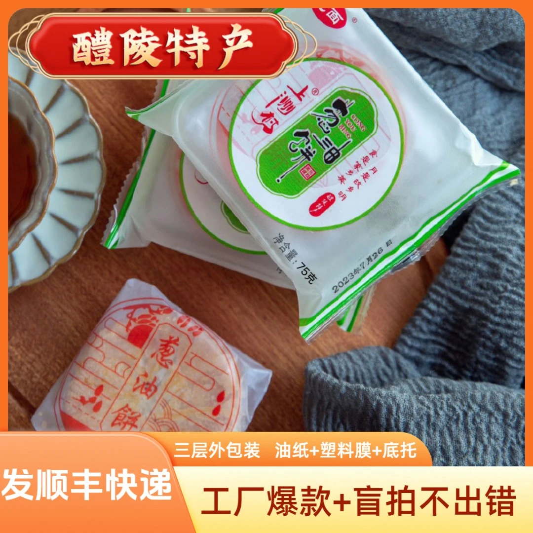 【30个】醴陵特产红双喜葱油饼油纸装