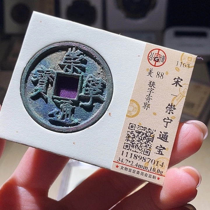 铜公博评级古钱币一枚 延可古泉
