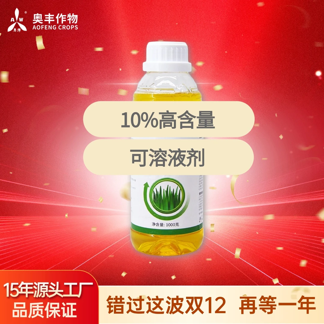 【双12】10%精草1kg 奥丰果树蔬菜农用正品