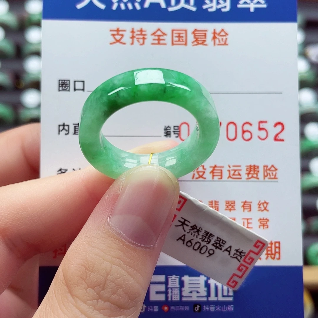 未镶嵌戒指翡翠21号