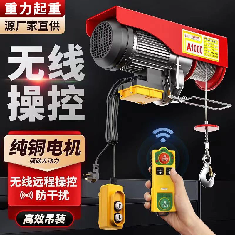 微型电动无线遥控220v家用小提升机升降机电动电动吊葫芦吊机葫芦