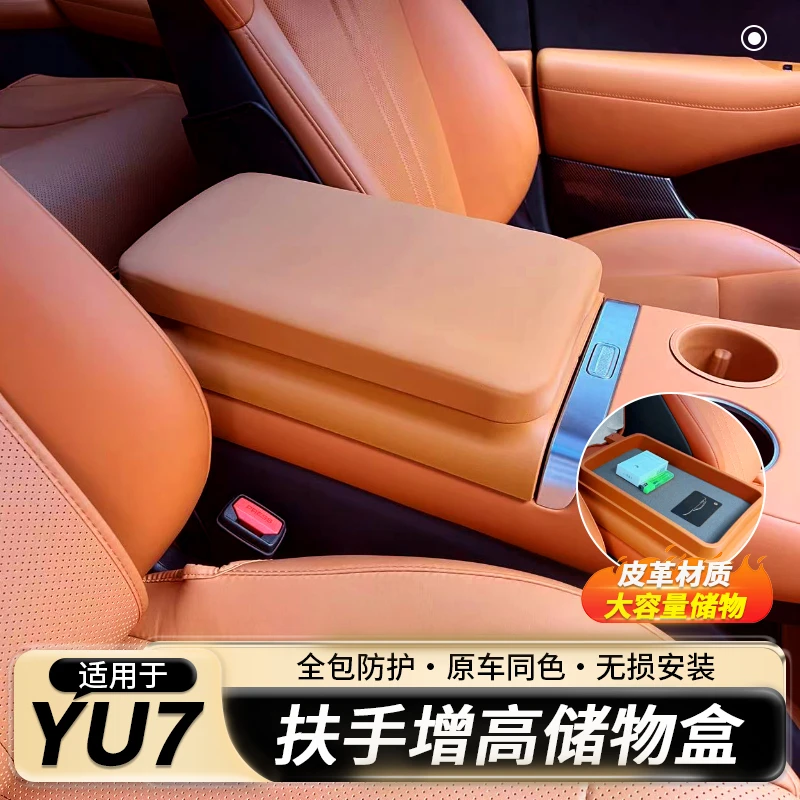 适用于小米YU7扶手箱增高垫车载储物盒多功能中控置物盒内饰配件
