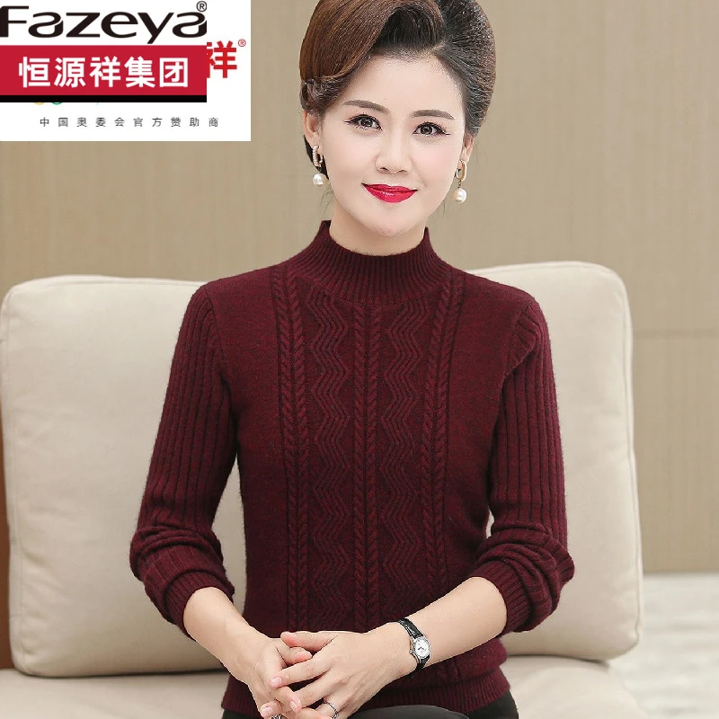 恒源祥集团彩羊中年妈妈半高领毛衣修身针织衫中老年人女装加厚弹