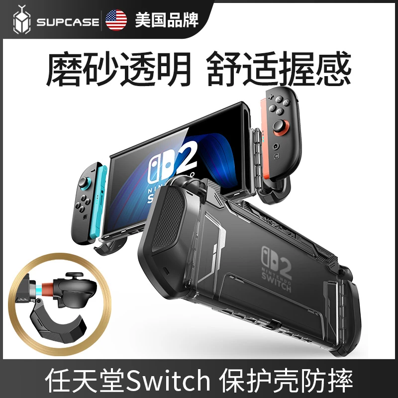 SUPCASE 适用任天堂switch2游戏机保护壳Nintendo防摔一体式ns2套