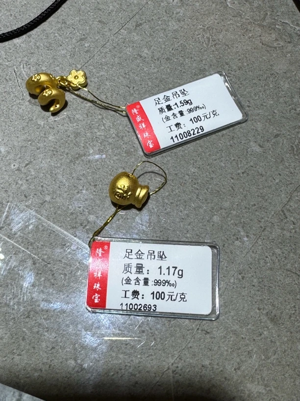 足金蛇宝宝1.59克➕1.17福袋吊坠精致 共2.76克