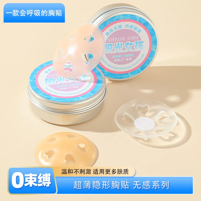 shylie  girl无感超薄硅胶女孩隐形胸贴夏季透气孔无痕防凸防走光