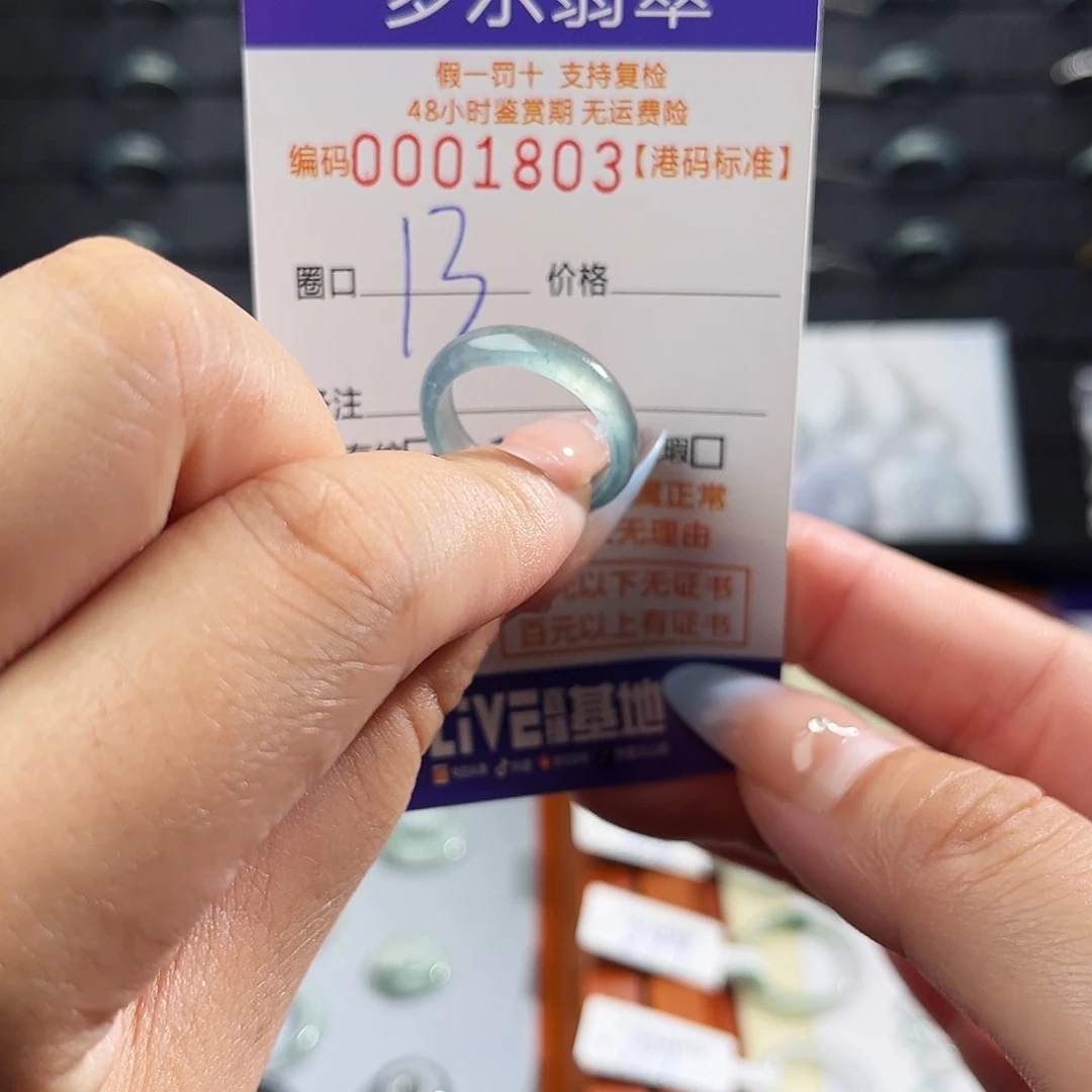 翡翠未镶嵌戒指1803