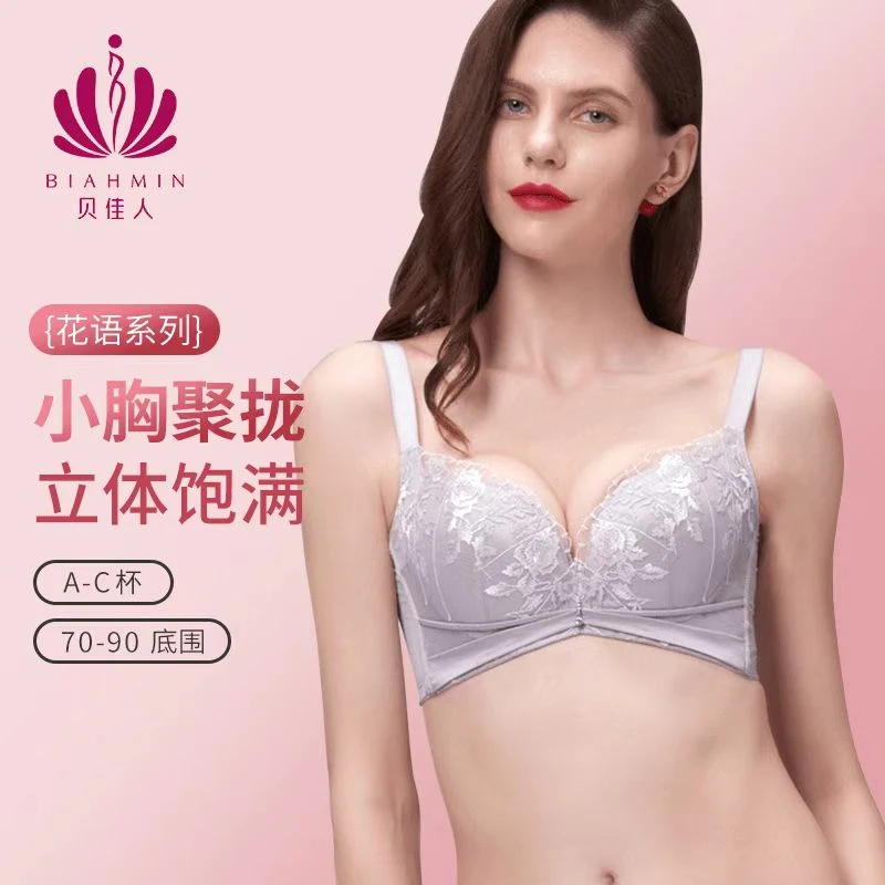 【2号同款小胸】性感蕾丝聚拢显大调整型防下垂文胸收副乳BW91828