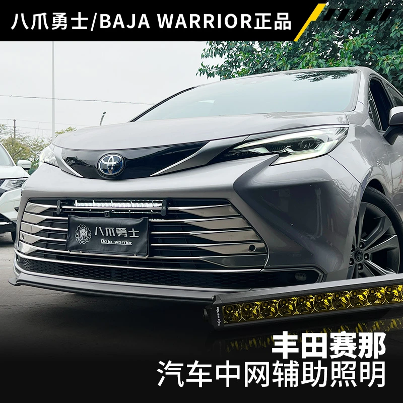 八爪勇士适用丰田赛那中网隐藏式射灯LED雾灯汽车加装长条铺路