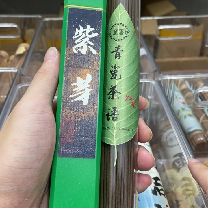 线香两罐到手共100克茶香