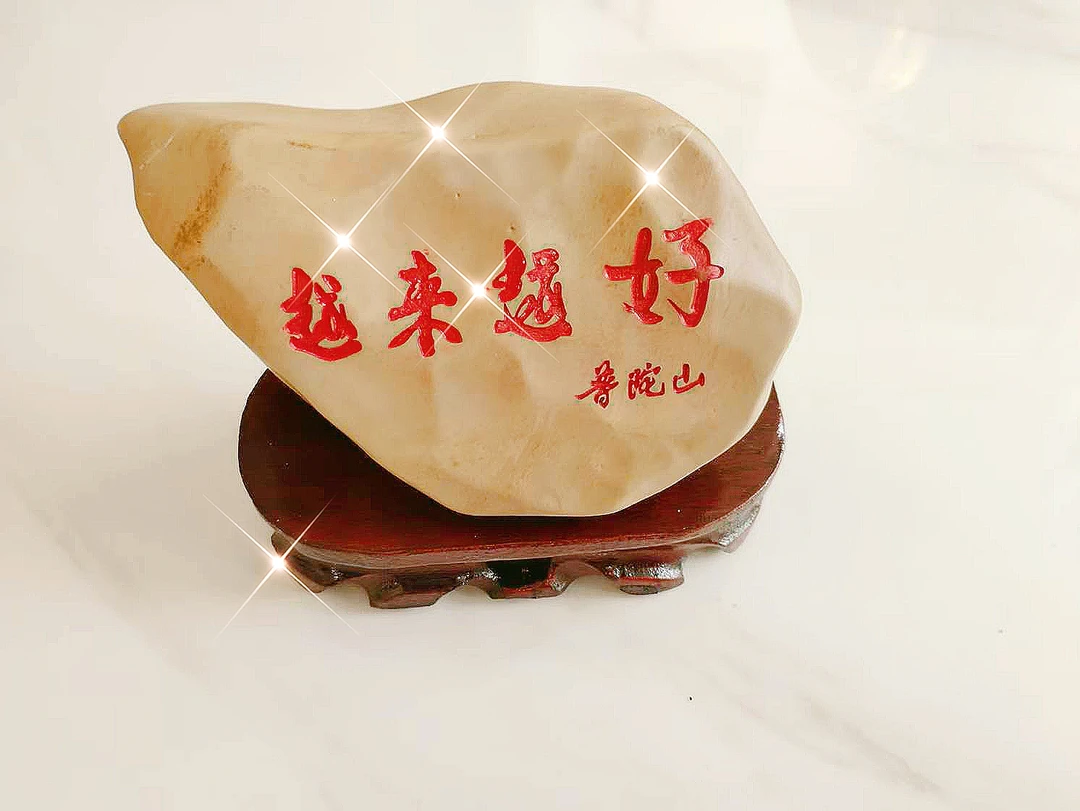 普陀山五爷赐福石来运转石摆件祈