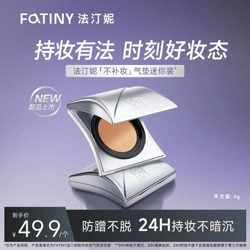 【气垫旅行装4g】法汀妮气垫霜釉光锁妆迷你装持妆不暗沉控油贴肤z