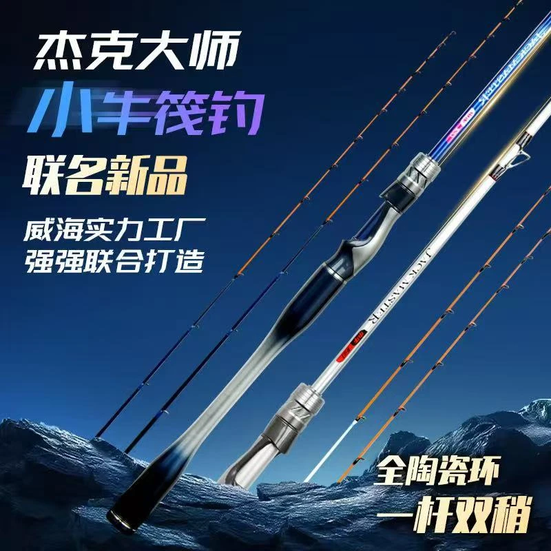 筏杆杰克大师小牛筏杆双陶瓷竿稍海筏杆淡水筏杆船筏杆海钓筏竿