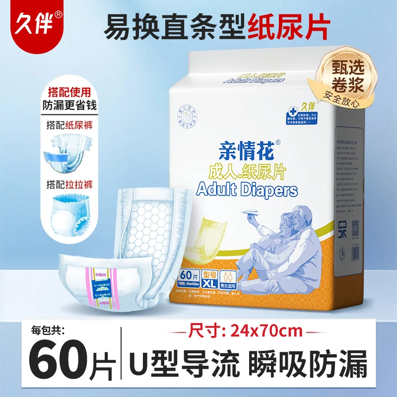 久伴成人纸尿片老人用产妇男女士大人止尿片一次性成年纸尿裤