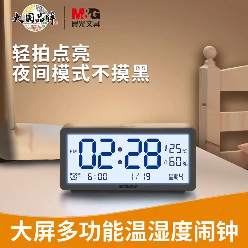 晨光大屏多功能电子闹钟-1个 ARC925AC  文具套装