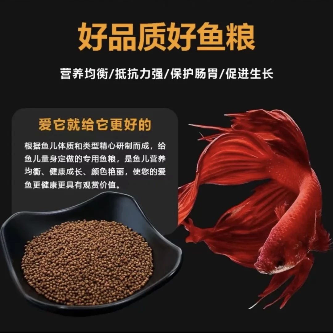 泰国斗鱼专用半月将军超高蛋白质增色助消化鱼饲料
