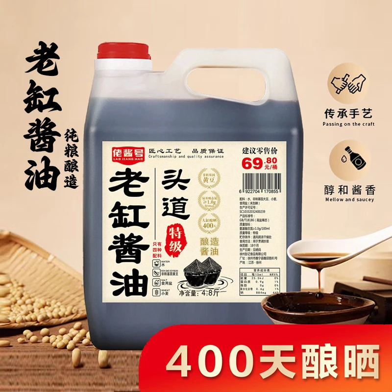 佬酱号特级头道老酱油古法榨纯粮食酿造手工无防腐剂香精酿400天