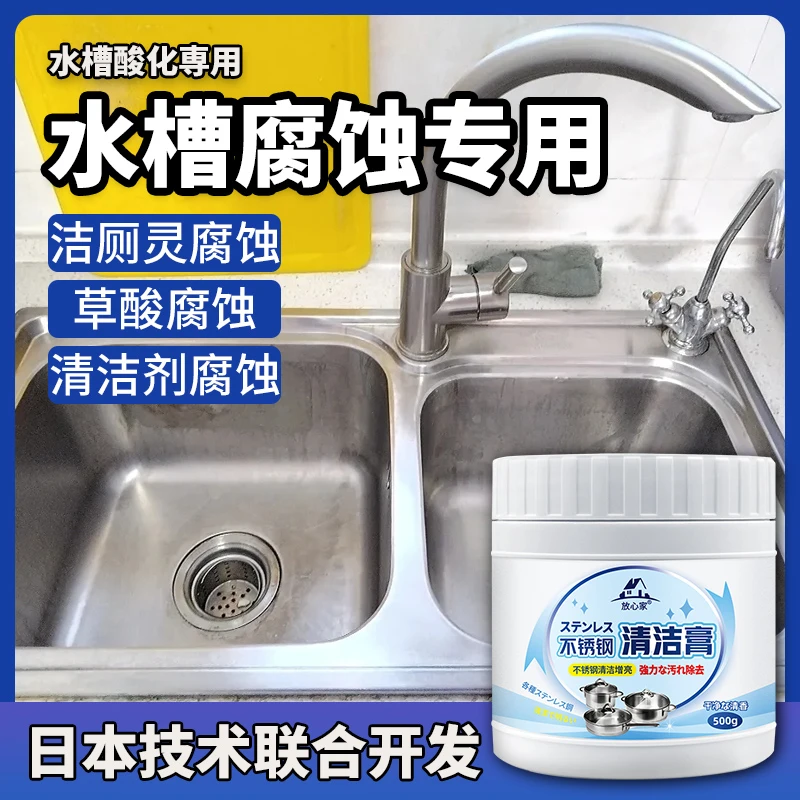 不锈钢水槽腐蚀修复清洁剂强力去污除氧化还原洗不锈钢钝化抛光膏