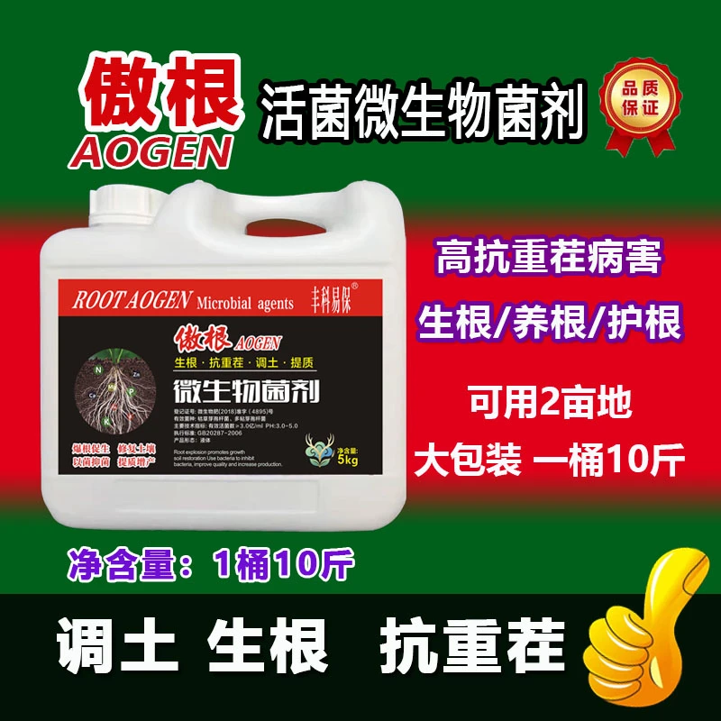 快速生根液壮苗剂死苗烂根根腐抑制剂抗重茬土壤调理让利囤货稳产