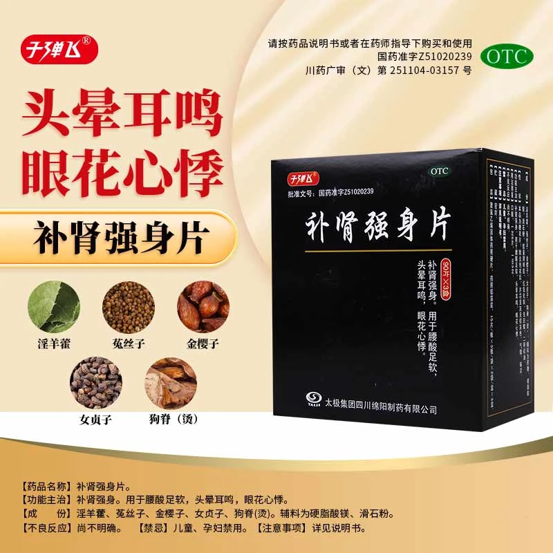 子弹飞补肾强身片90片*3盒补肾强身腰酸头晕耳鸣眼花心悸