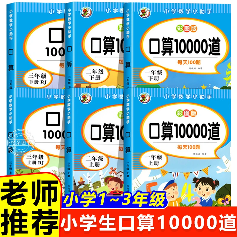口算10000道1-3年级上下册数学天天练100以内加减法20寒假练习