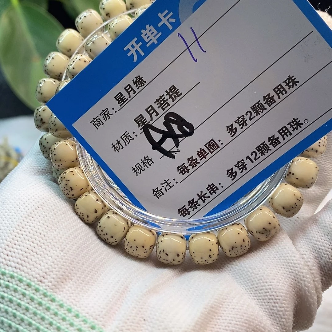 星月菩提吊坠11……