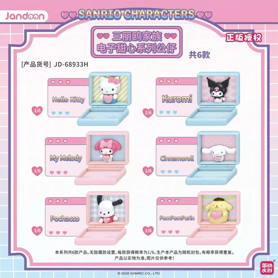 【电子甜心系列公仔】简动正品授权系列