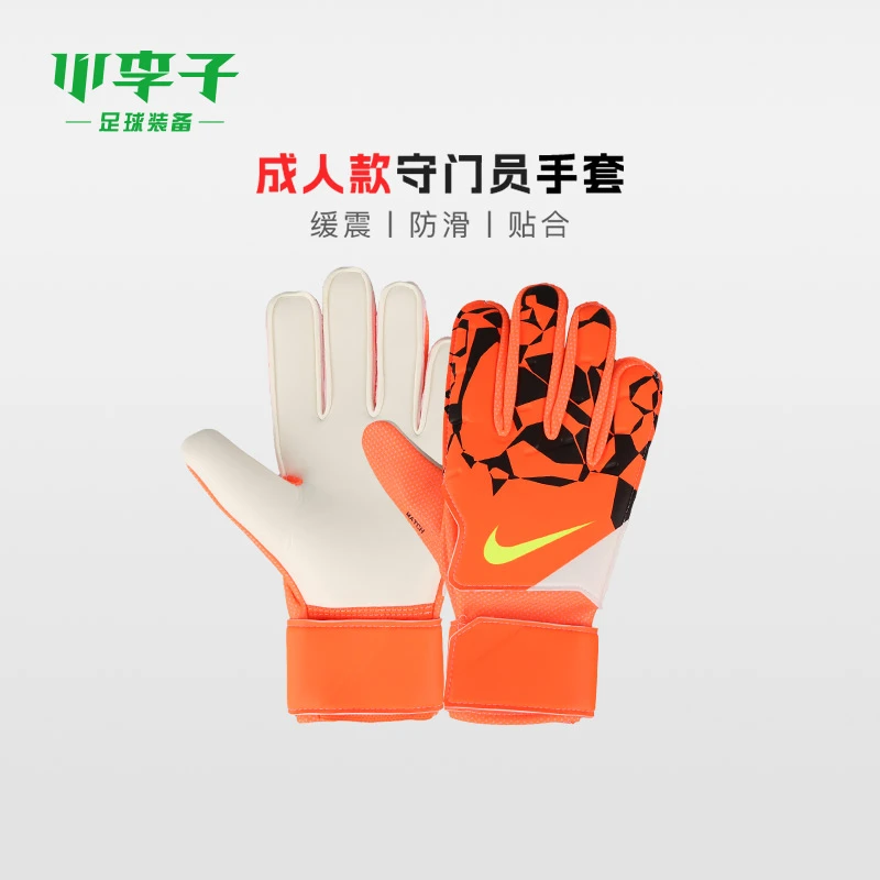 小李子NIKE耐克足球守门员手套门将成人防滑耐磨手套HQ0257-830