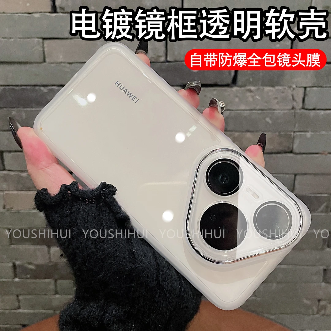 适用华为Pura80/pro+/Ultra手机壳全包简约纯色透明防摔软壳超薄