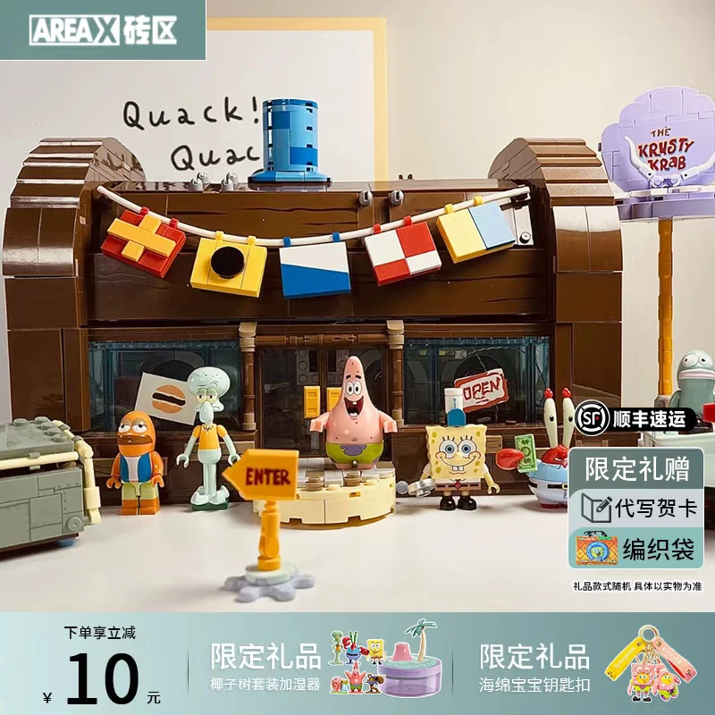 【顺丰速发】AREAX砖区海绵宝宝蟹堡王餐厅玩具拼装模型