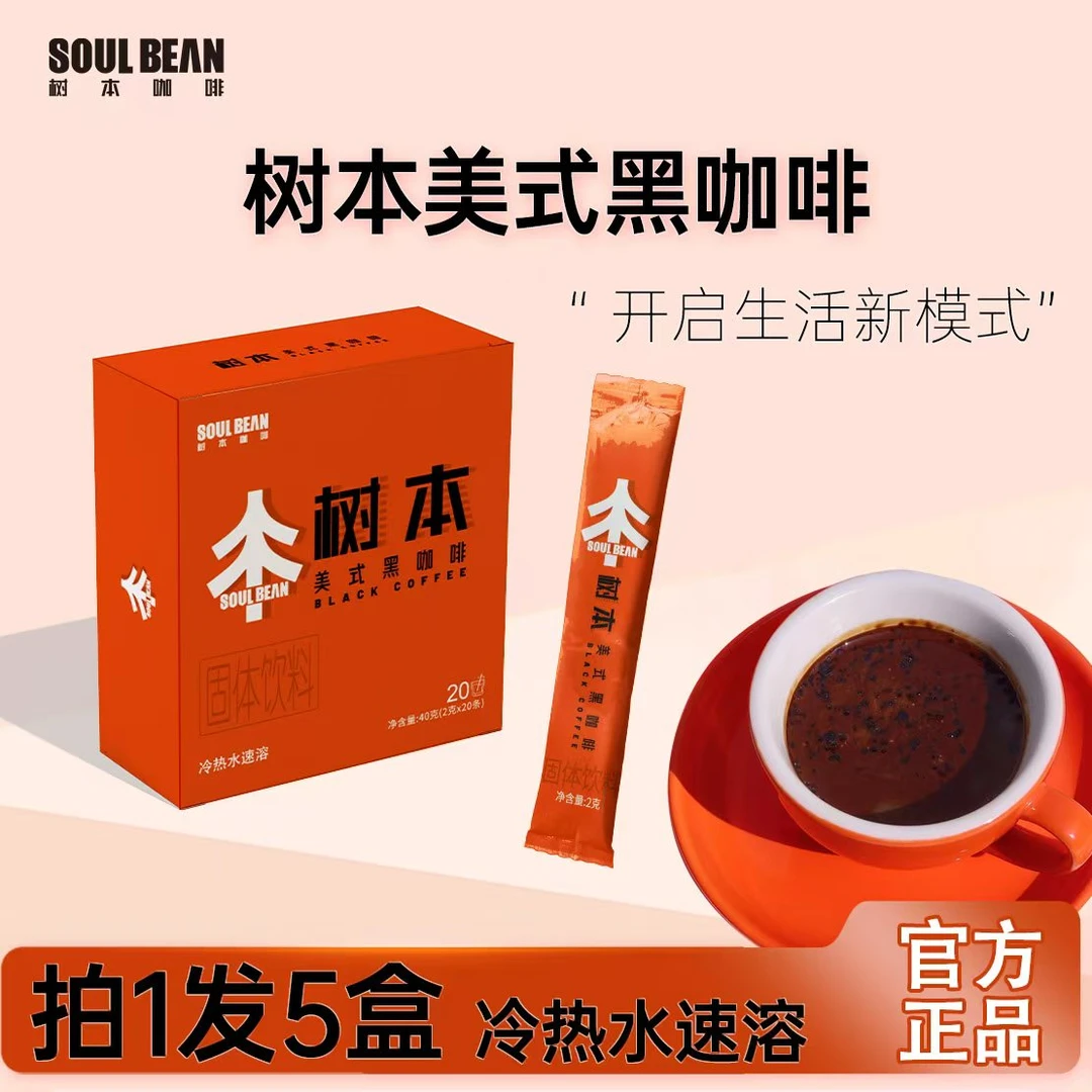 SOUL BEAN/树本香醇黑咖啡美式原味速溶冷热双泡0蔗糖0添加