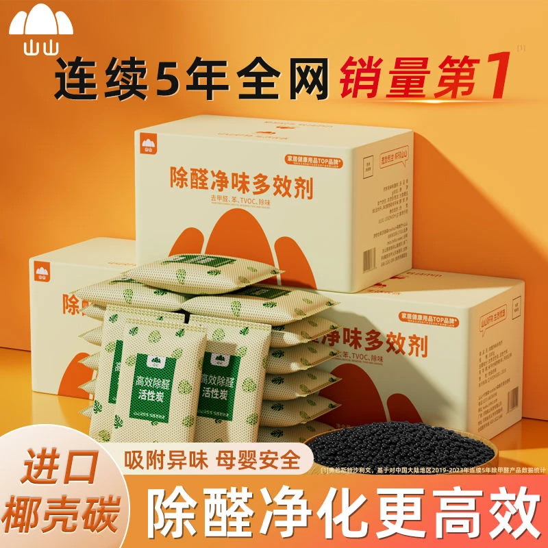 【进口椰壳碳】山山活性炭新房入住装修除甲醛清除剂去异味新车z