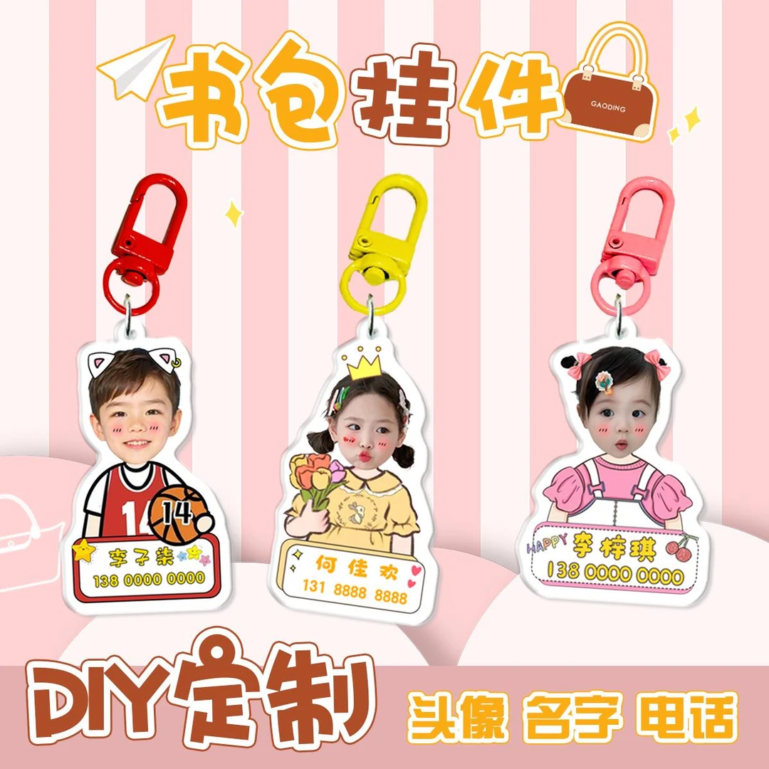 幼儿园书包姓名挂牌钥匙扣压克力儿童卡通可爱名字电话防丢失挂件
