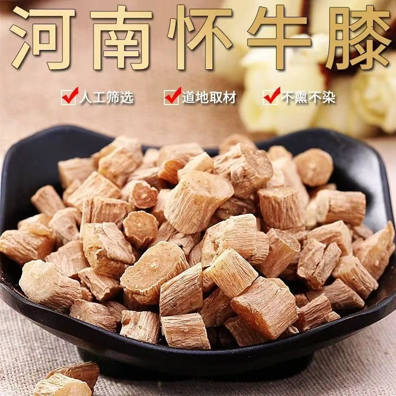 【怀牛膝】精选道地河南无硫大粒牛膝滋补养生