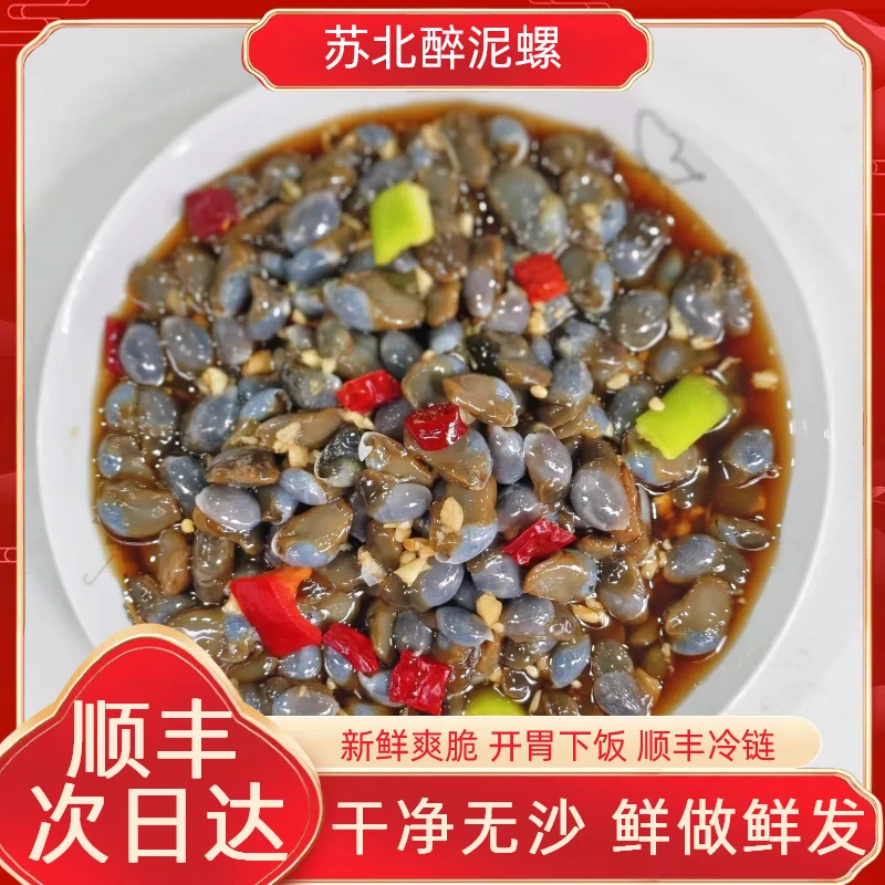 小号盐城泥螺即食泥螺黄泥螺生腌海鲜捞汁海鲜网红下酒菜醉泥螺