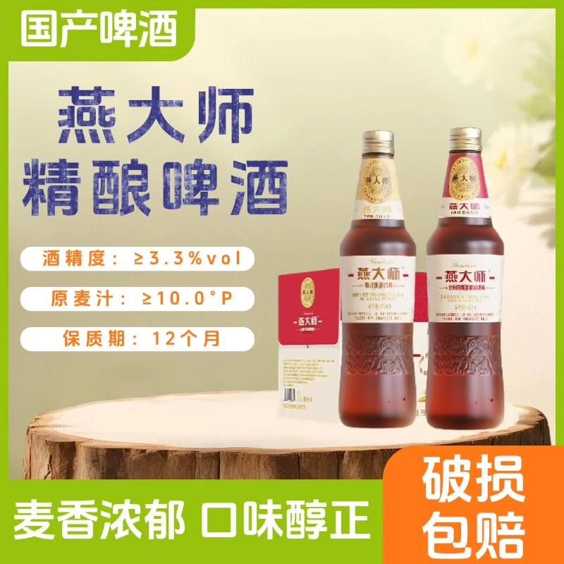 燕大师精酿啤酒450ml瓶装比利时风味小麦啤酒德式小麦白啤酒