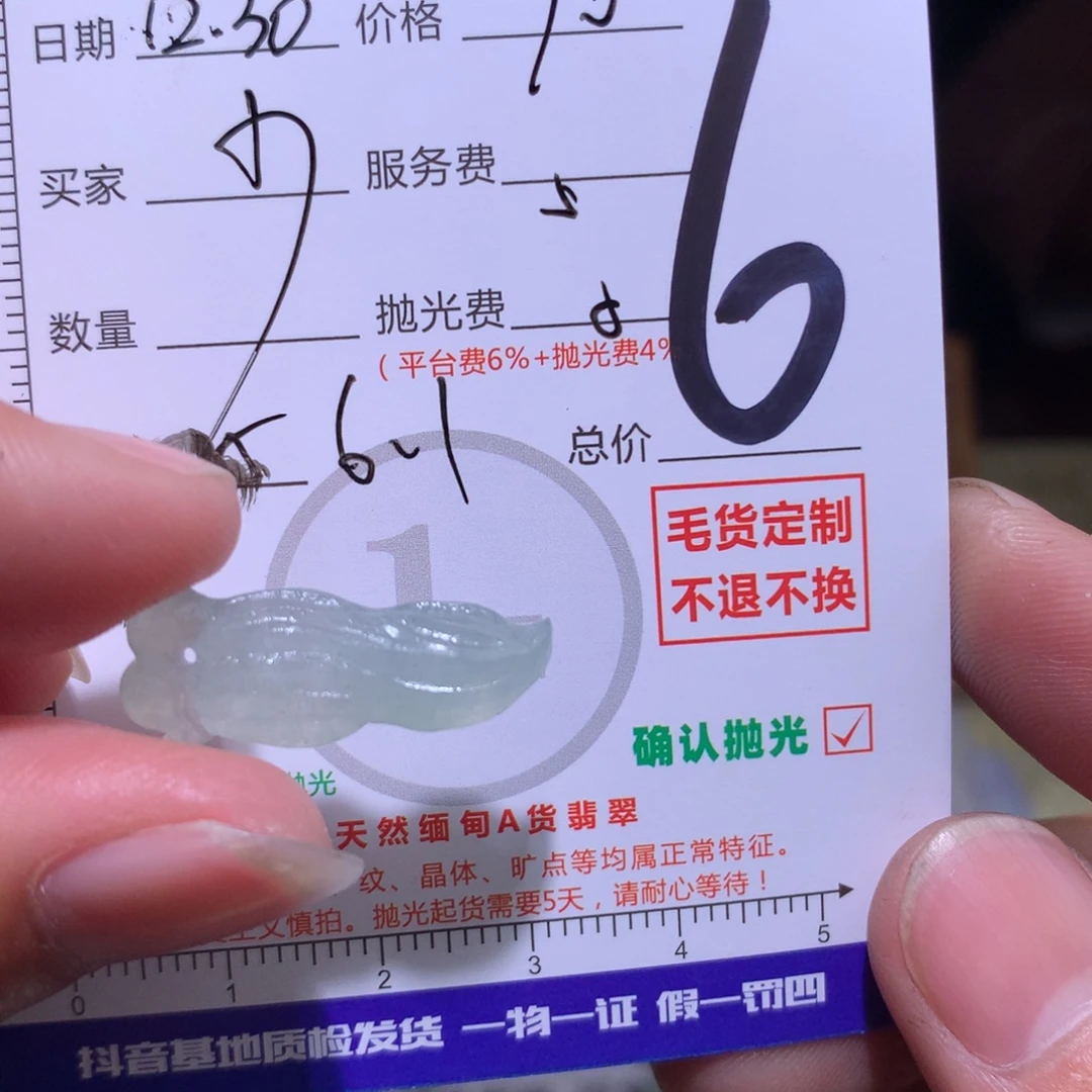 少***游定制翡翠未镶嵌111