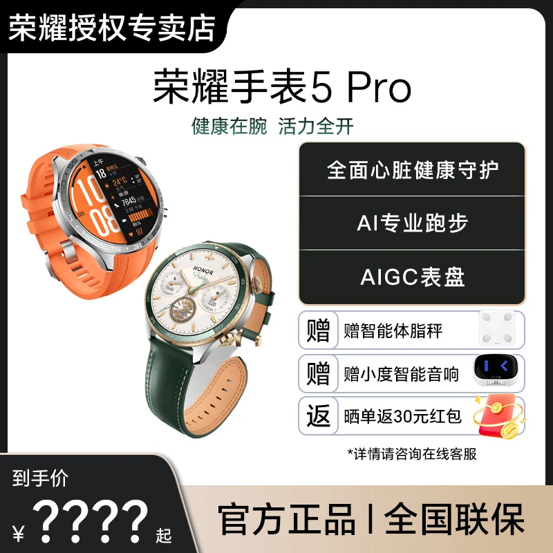 【新品预约】HONOR/荣耀手表5 Pro 智能手表