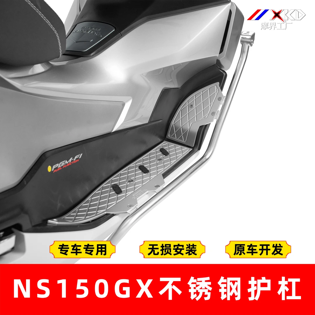 摩界工厂适用本田NS150GX保险杠不锈钢防摔护杠铝合金脚踏板改装