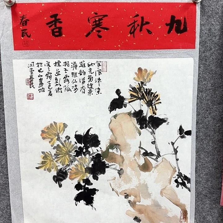 国画闲堂春民国画作品