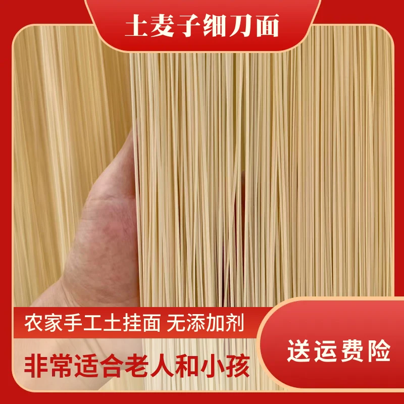 【细刀土挂面】土麦子手工挂面条清水面晒面条手工面营养农村