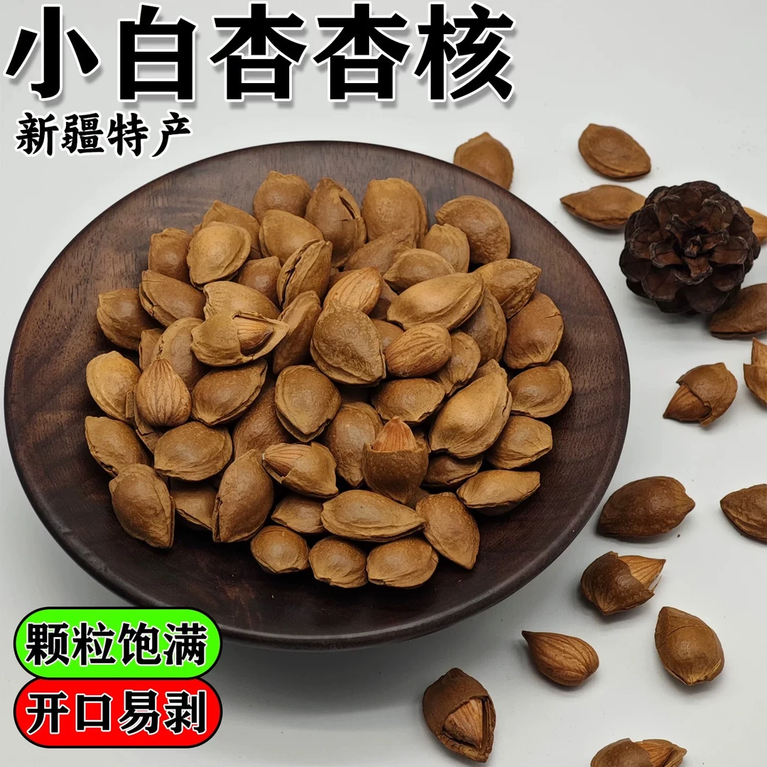 Z新疆开口小银杏仁薄壳手剥坚果零食