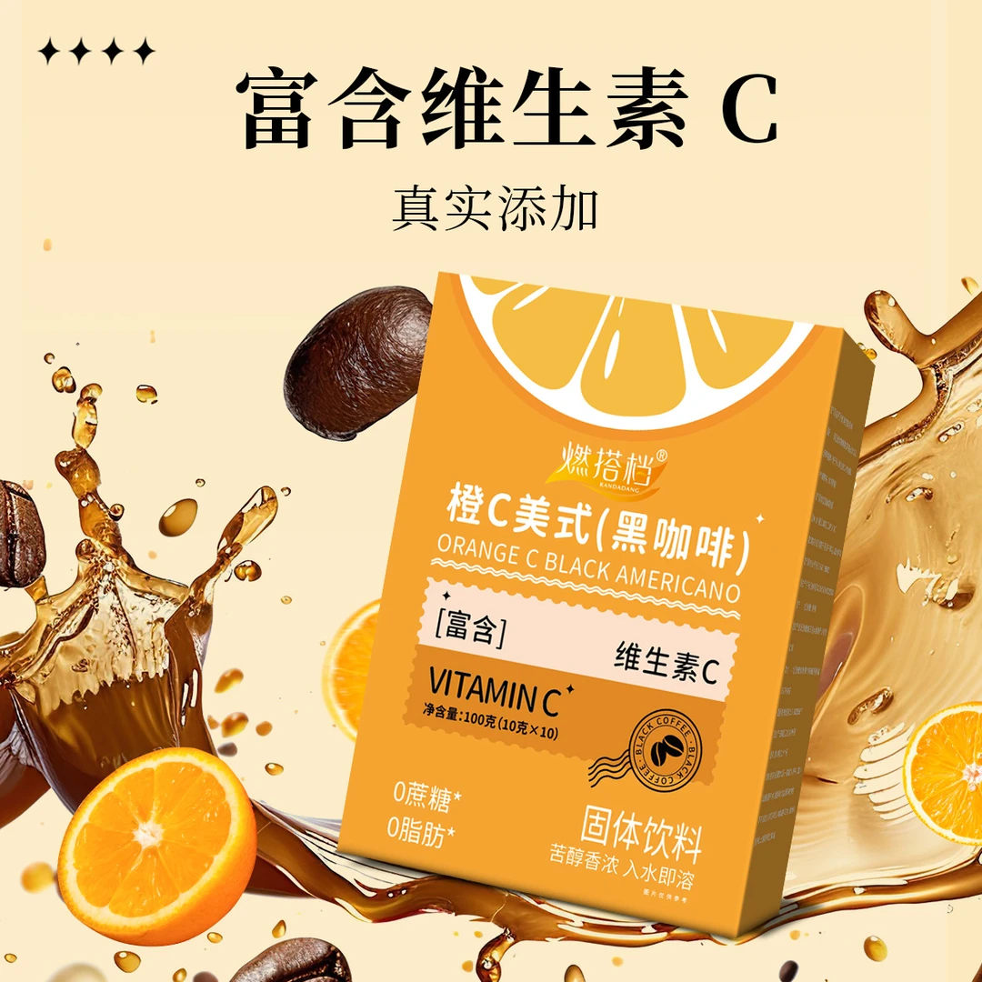 橙C美式黑咖啡速溶浓缩每日黑咖啡粉源头