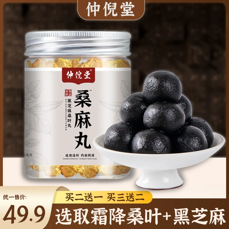 仲倪堂官方正品桑叶黑芝麻丸扶桑至宝丸丹200克一瓶装买二送一