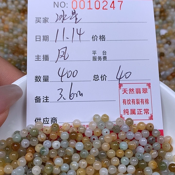 冰***星翡翠散珠珠子。