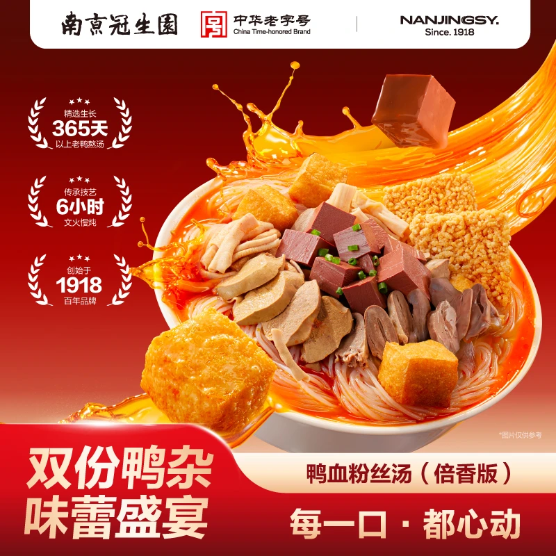 园 【朝晖老师专属】（南京冠生园）正宗鸭血粉丝汤袋装经典美味夜宵