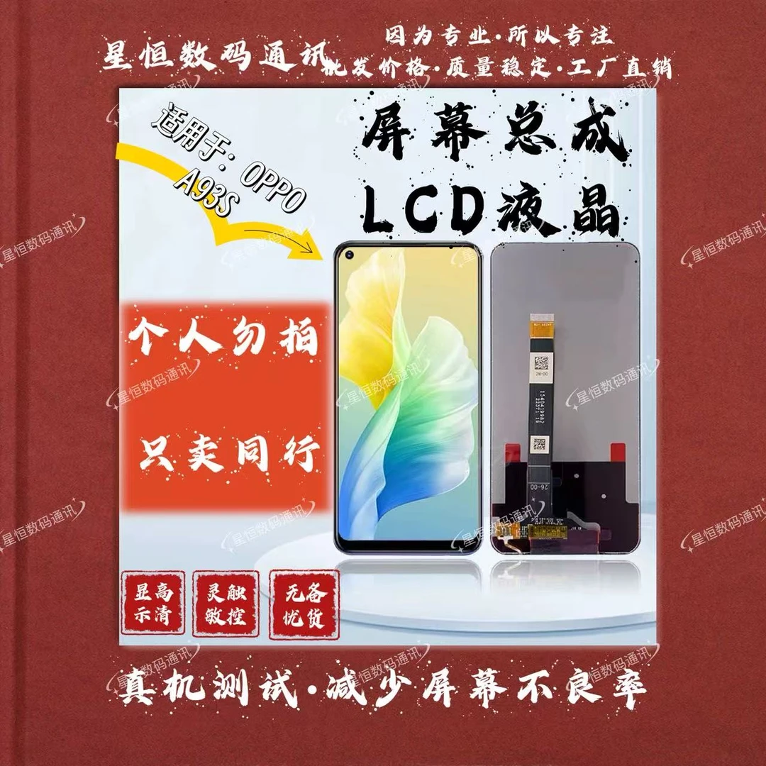 屏幕总成适用OPPO A93 A93S 真我V13 真我Q3/Q3i手机显示内外