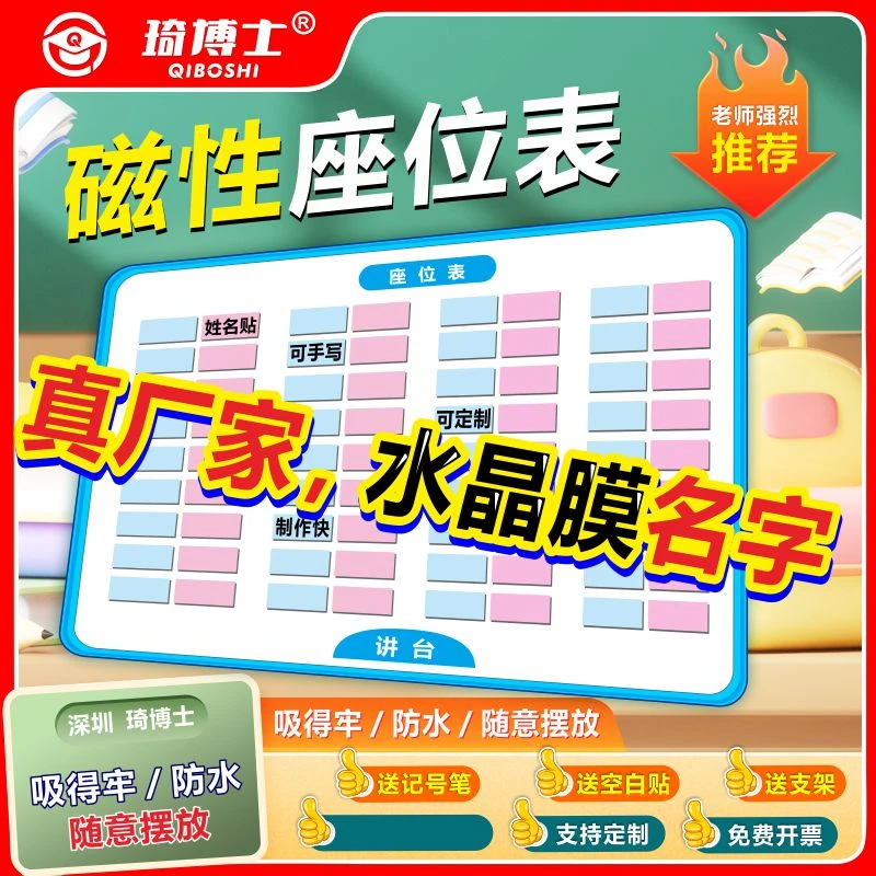 班级磁性座位表姓名磁贴中小学生教师必备神器可定制可移动磁吸